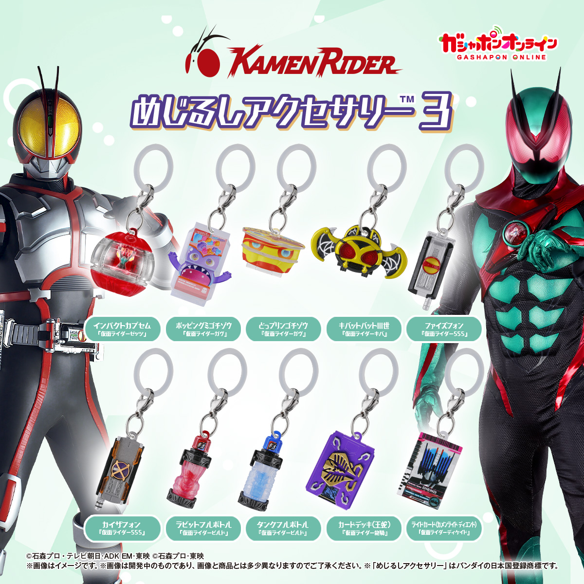 仮面ライダーシリーズ めじるしアクセサリー3 （税込300円