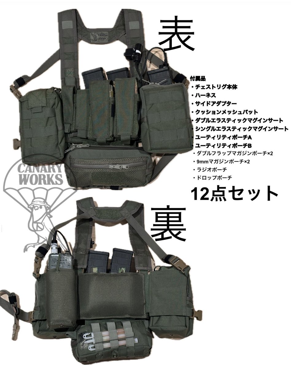 strike_JDM_1742's tweet image. #ミリタリー物販
カナリア装備製作
チェストリグODフルセット 12点
OD色限定一点
付属品は画像3枚目に記載しております。
35000円 送料込みの場合36500円