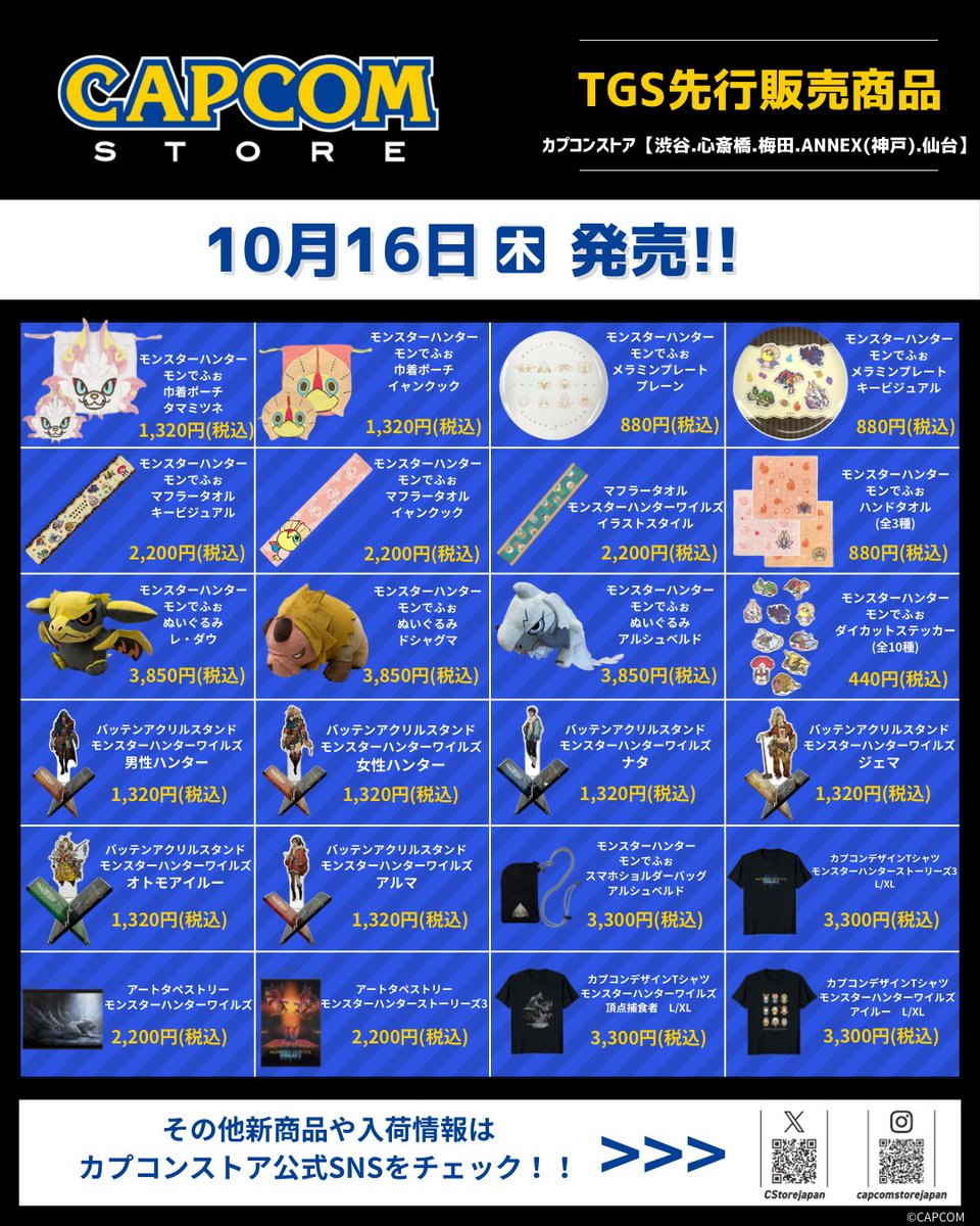 CAPCOM STORE TOKYO&OSAKA&UMEDA＆ANNEX&SENDAI】 【TGS新商品