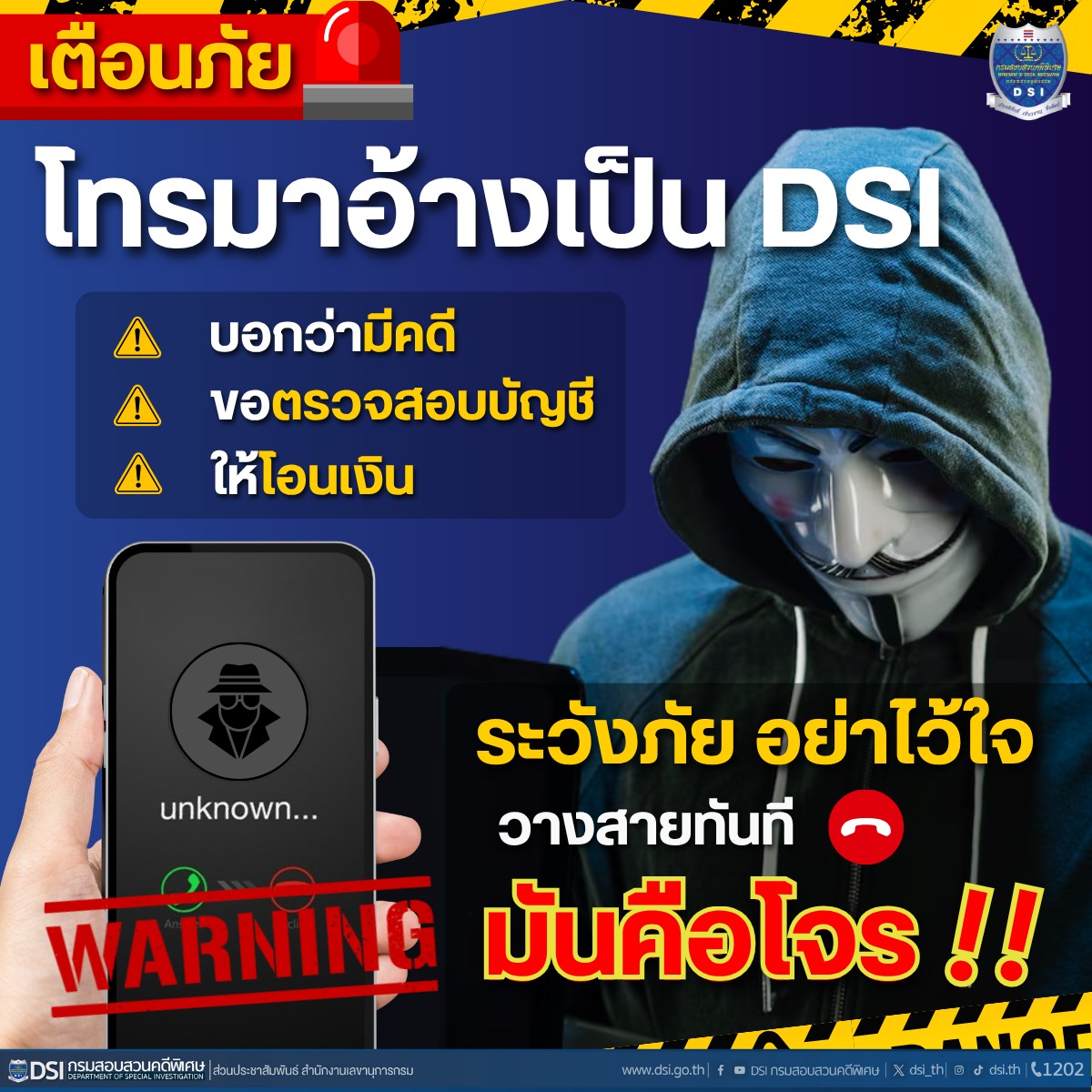 dsi_th's tweet photo. โทรมาอ้างเป็น DSI บอกให้โอนเงิน?
ขอให้รู้ไว้เลย...
“ตัวจริงไม่โทร ตัวปลอมโทรไม่หยุด!” 📷
วางสายด่วน ก่อนจะโดนหลอก! 📷 1202
#DSIเตือนแล้วนะ #มิจฉาชีพ #มันคือโจร #อ้างว่ามีคดี #อ้างตัวเป็นเจ้าหน้าที่ https://t.co/U9Ywwd7Ia1