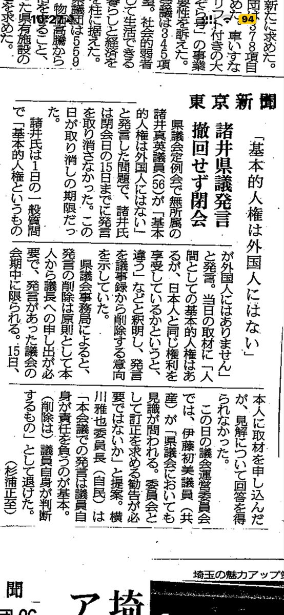 朝日、東京、埼玉新聞の報道

10:00から本会議なのに9:57頃に来て取材させろと言われても応じる時間はない。
記者の都合に合わせていられない。

取材を申し込んだとしたがショートメールが送られてきただけ。
結局コメントを取らなくても一方的でも記事は書く。