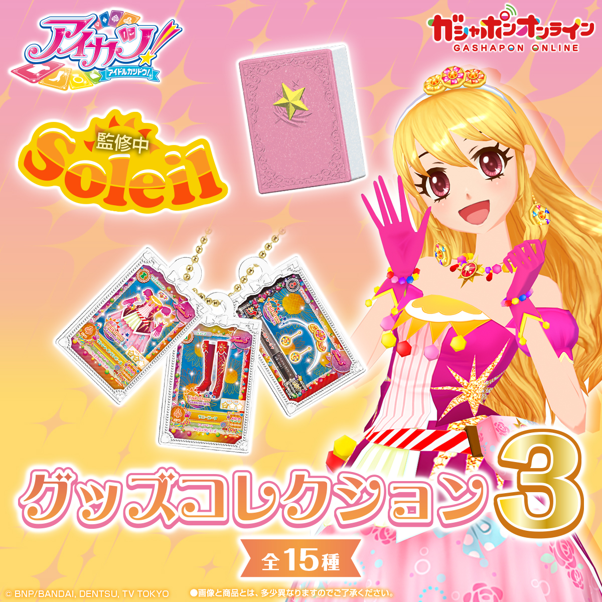 公式】バンダイ ガシャポン on X