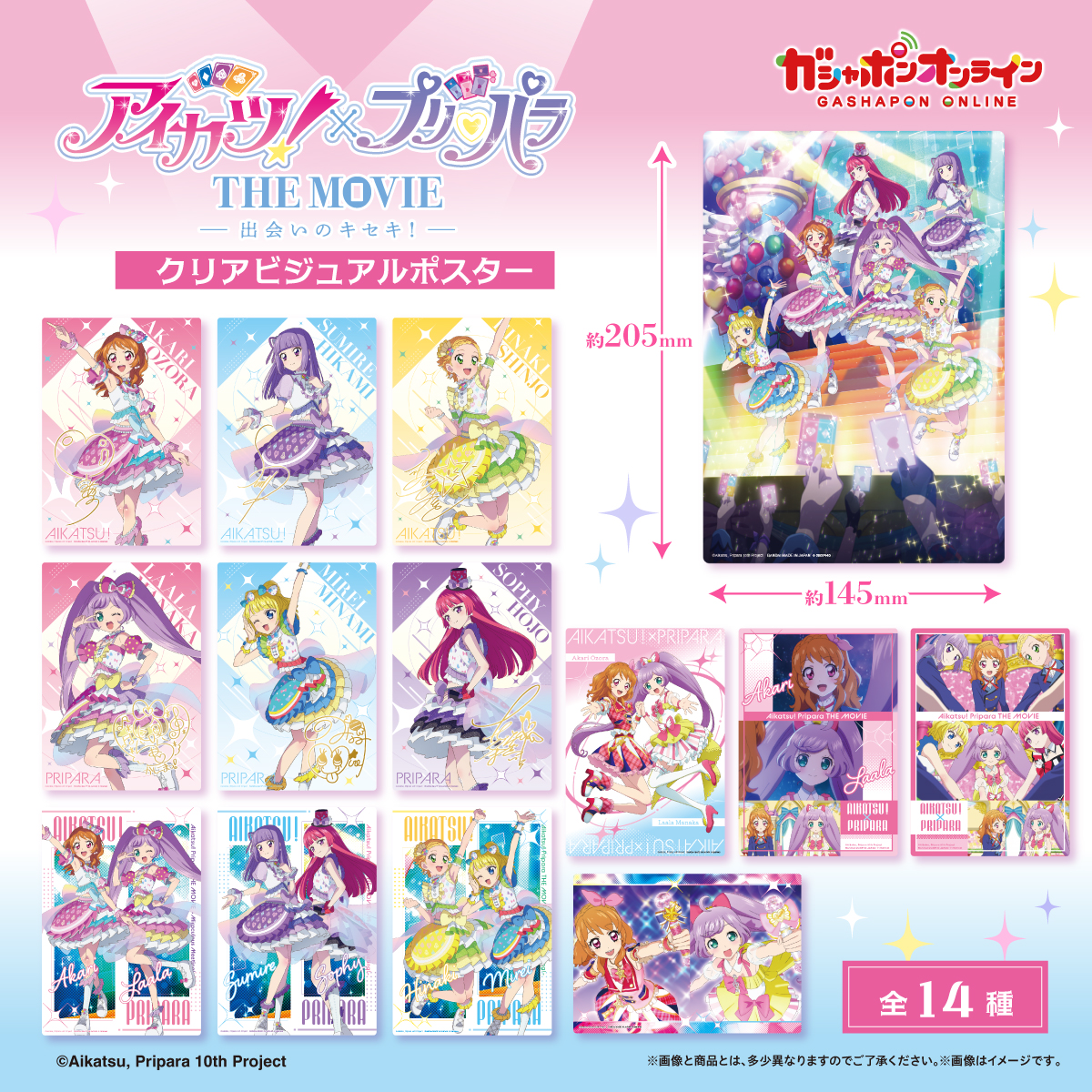 アイカツ プリパラ 4セット 映画 入場者特典 スターライト学園