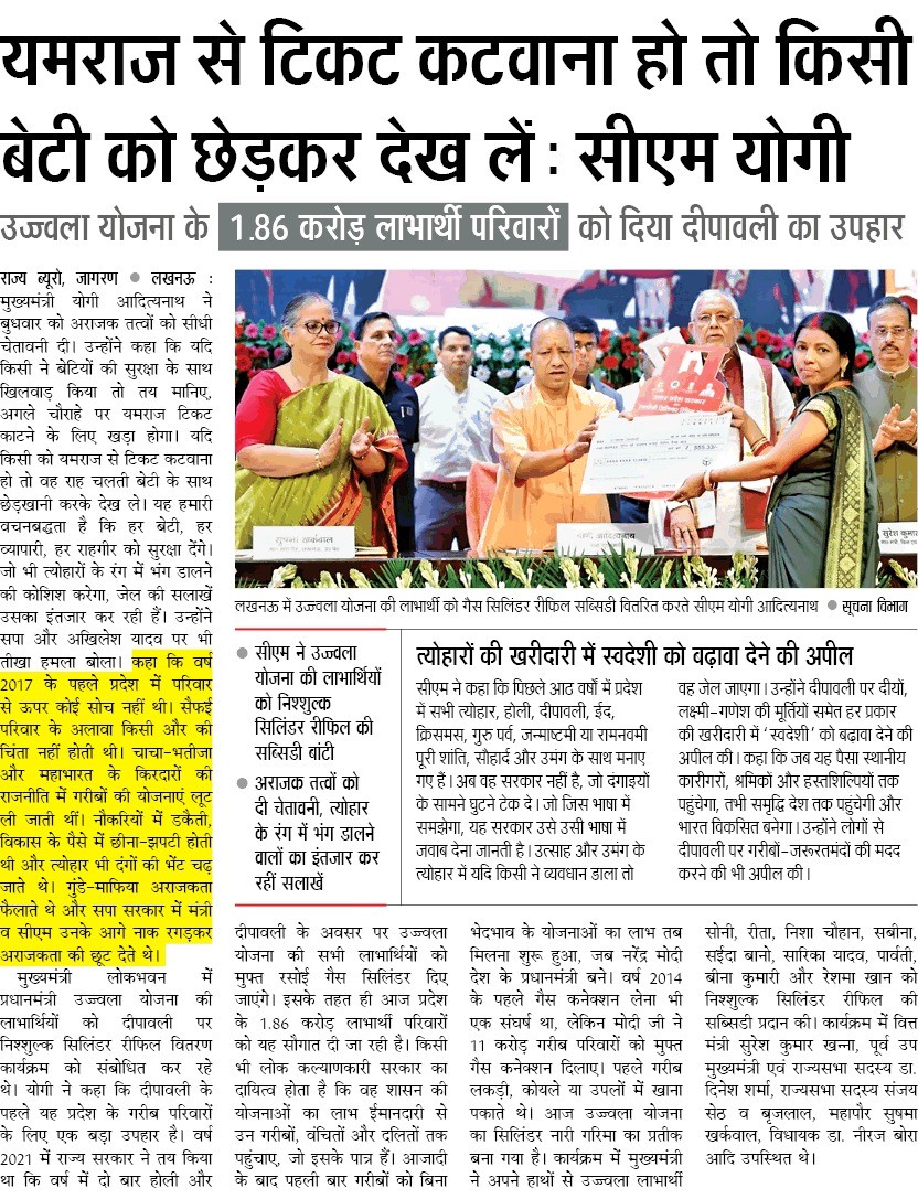 myogioffice's tweet image. यमराज से टिकट कटवाना हो तो किसी बेटी को छेड़कर देख लें: मुख्यमंत्री श्री @myogiadityanath जी महाराज