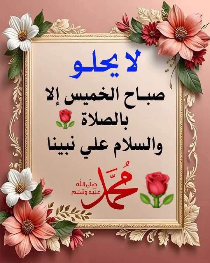 اللهم صل على محمد وعلى ال محمد كما صليت على ابراهيم وعلى ال ابراهيم إنك حميد مجيد وبارك على محمد وعلى آل محمد كما باركت على ابراهيم وعلى ال ابراهيم في العالمين إنك حميد مجيد .