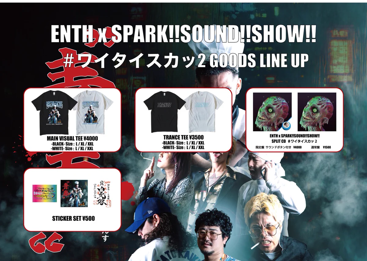 ENTH X:ssä: ”【本日】 ENTH × SPARK!!SOUND!!SHOW!! #ワイタイスカッ2