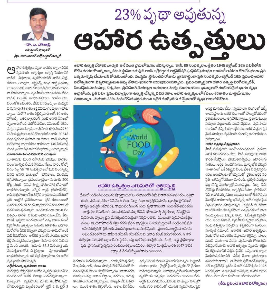 Poshadri's tweet photo. #WorldFoodDay 2025
@ChouhanShivraj 
@icarindia 
@DirectorAgriTS 
@MOFPI_GOI 
@TelanganaCMO 
@v6 https://t.co/eN8vY2oCvj