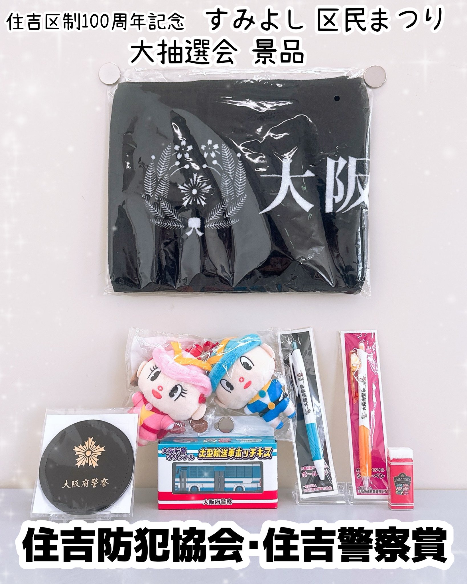 大阪市住吉区役所 on X: 大阪市住吉区役所 on X: