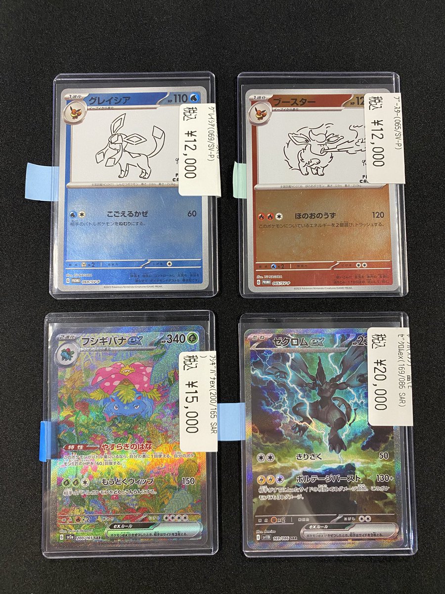 No.670 ポケモン　まとめ売り 竜のしっぽ 姫路店 on X: 