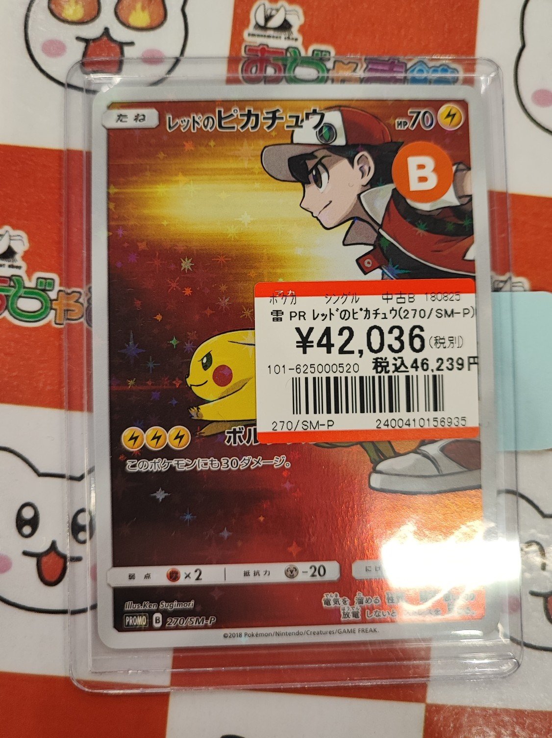 レッドのピカチュウ、ピカチュウ(イオン) 2025年最新