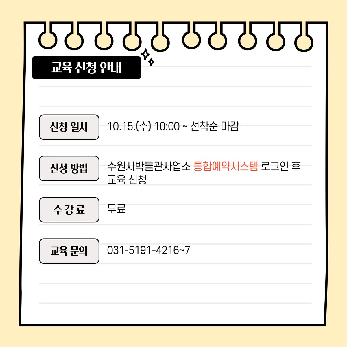 주말 어린이대상 교육프로그램 안내
어린이대상 <화성행궁 복원 역사>에 대한 이론 및 관련 체험프로그램 진행합니다.
비대면, 대면으로 7회 운영됩니다.

#수원화성박물관 교육
#수원화성
#어린이교육프로그램
#수원화성박물관