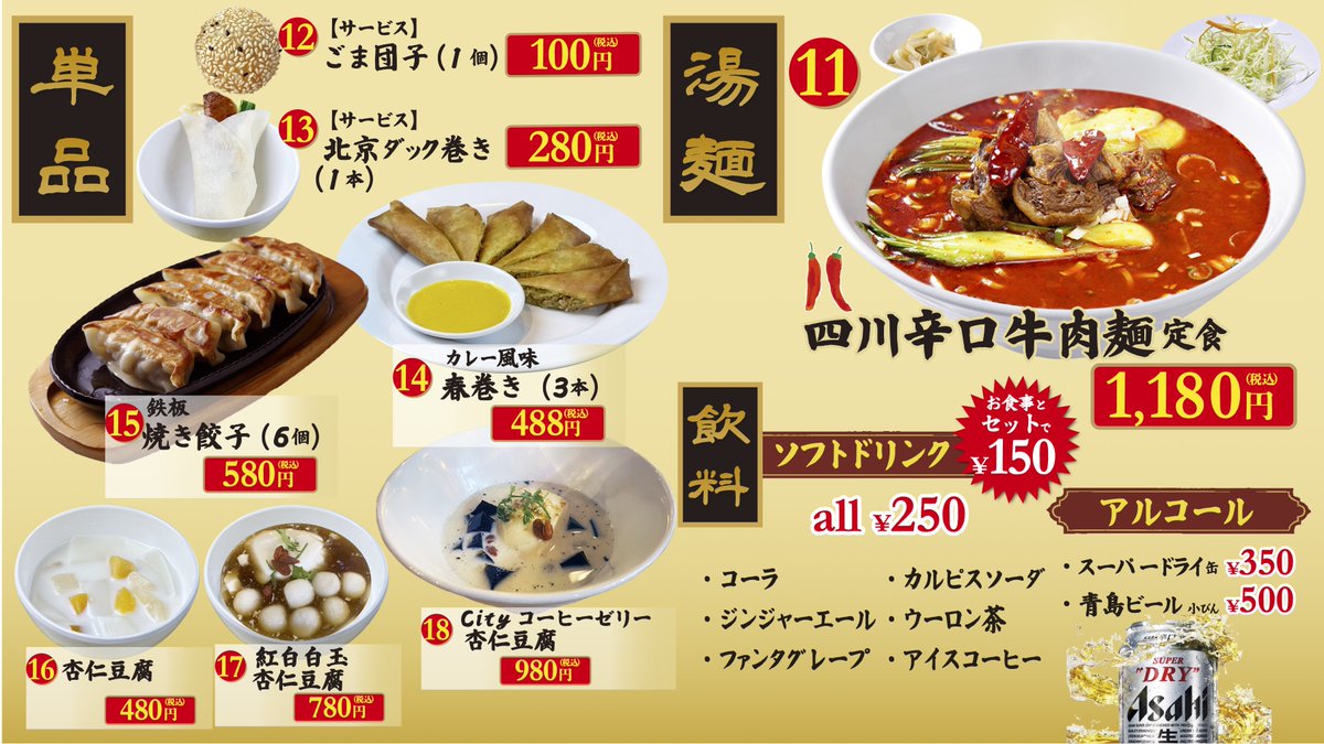 北京ダック 中国茶房8・北京ダックエイト【公式】 on X