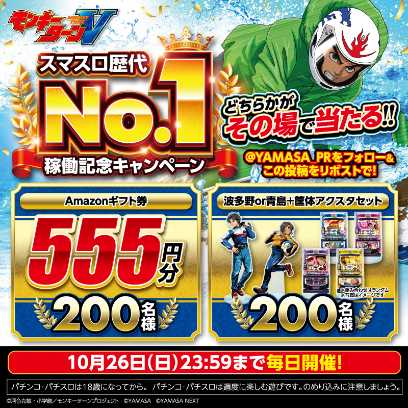 大人気！ スマスロ モンキーターン5 選べるオプション多数！ 送料無料！ スマスロモンキーターンV