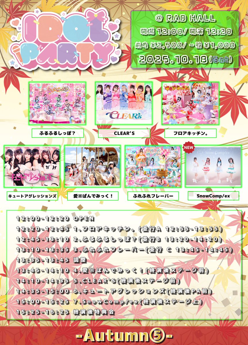 出演グループ追加に伴い
物販時間に変更があります