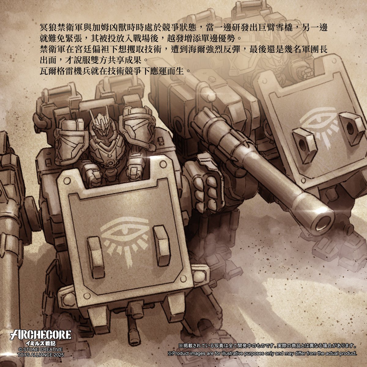 archecore's tweet photo. 【COMING SOON！！！】
【ARC-54 冥狼禁衛軍 瓦爾格雷機兵】
【ARC-54 Duskwolf Royal Guard Valgrind Sentinel】information update!
Official website:https://t.co/hOgAwl9rC6
#TA #ARCHECORE #イミルズ戦記 #幻古戰記 #アークコア #actionfigures #actionfigure #ToyAlliance #TA #steampunk https://t.co/07r3NmD4oY