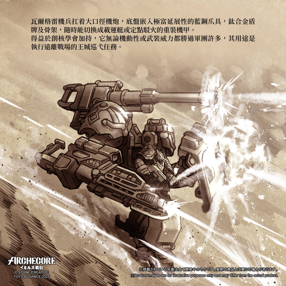 archecore's tweet photo. 【COMING SOON！！！】
【ARC-54 冥狼禁衛軍 瓦爾格雷機兵】
【ARC-54 Duskwolf Royal Guard Valgrind Sentinel】information update!
Official website:https://t.co/hOgAwl9rC6
#TA #ARCHECORE #イミルズ戦記 #幻古戰記 #アークコア #actionfigures #actionfigure #ToyAlliance #TA #steampunk https://t.co/07r3NmD4oY