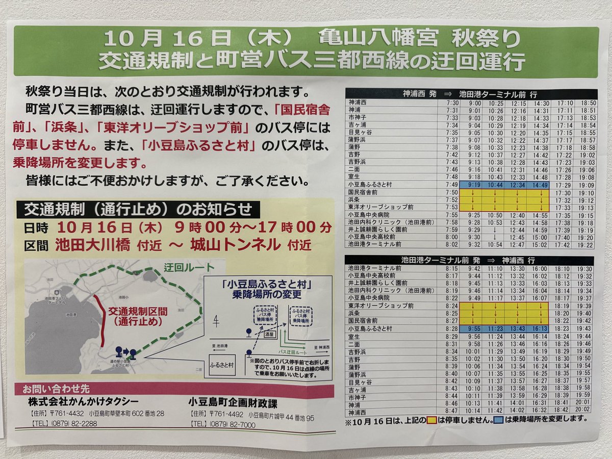 今日は17時まで小豆島町営バス三都西線も例大祭のため迂回路を通ります。
#小豆島
#三都
#神浦
#亀山八幡神社
