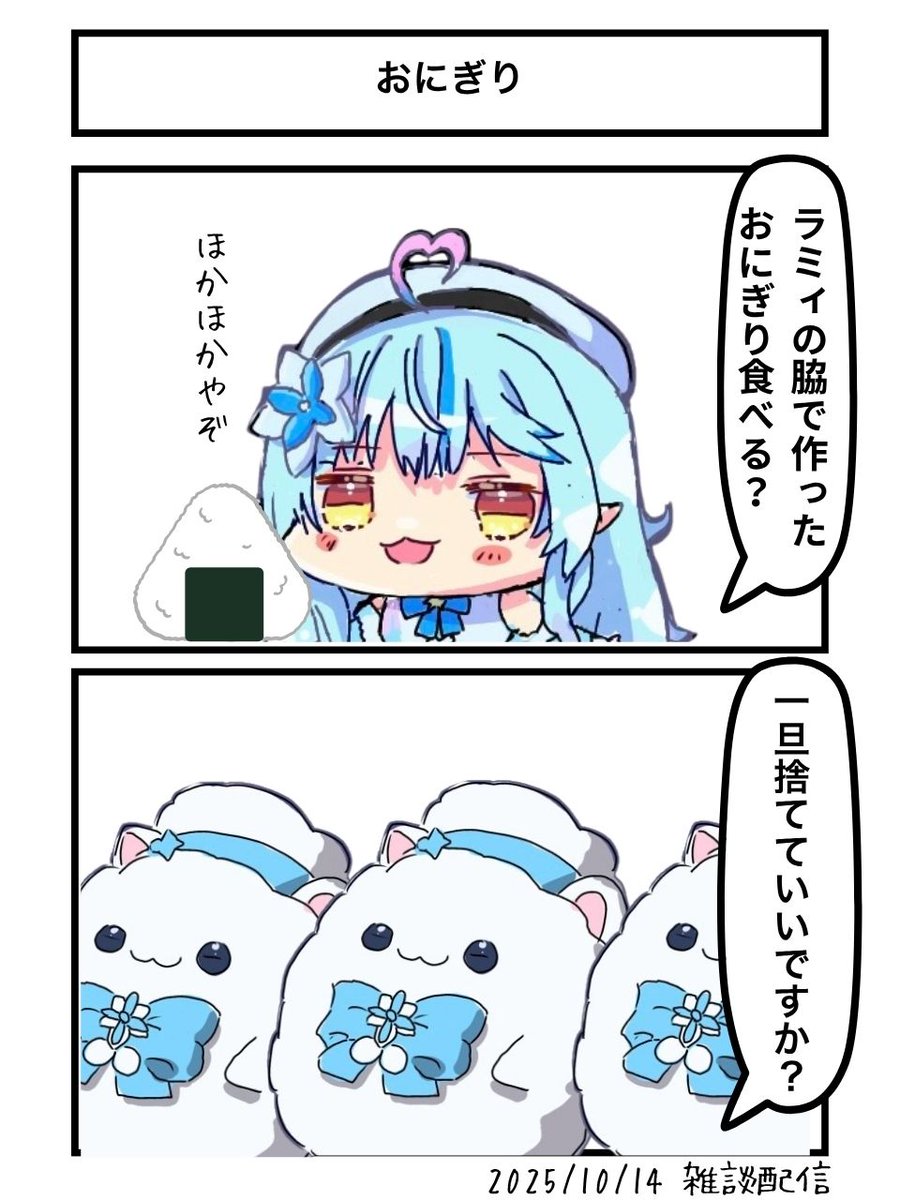 おにぎり
#らみあーと 