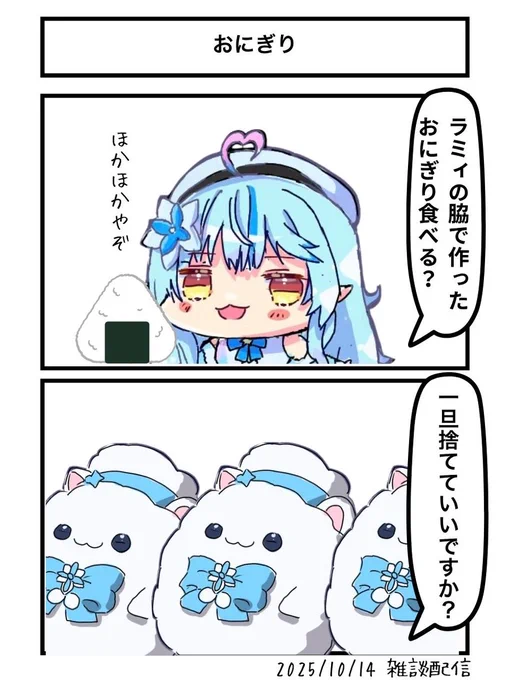 おにぎり
#らみあーと 