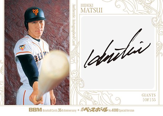 松井秀喜　直筆サイン　フォト　BBM