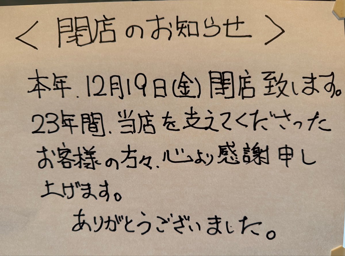 ⚠️大事なお知らせです