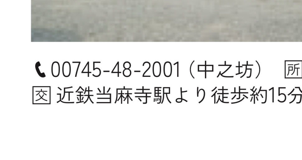taima_dera's tweet image. モデルコースに當麻寺も掲載いただいております
中之坊では陀羅尼助の大釜の見学や写仏の体験などができます
電話番号に間違いがあり、アタマに0が一つ増えています…
原稿確認の時にみなそろって見落としておりました😭