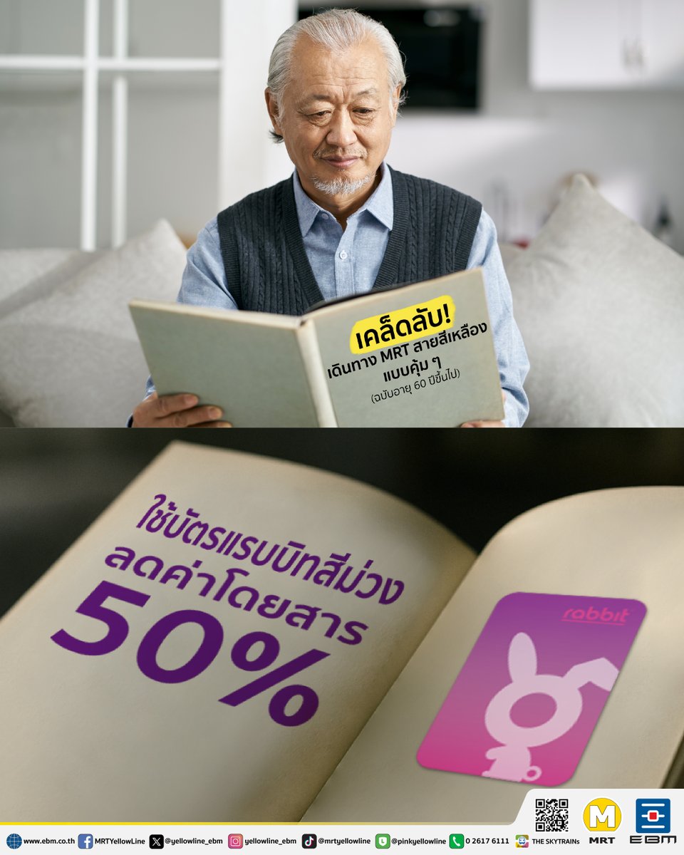 yellowline_ebm's tweet photo. เคล็ดลับ ที่ไม่ลับ! 🤫🤩
👴🏻👵🏻 ผู้สูงอายุ ที่มีอายุ 60 ปีขึ้นไป เมื่อใช้บัตรแรบบิทสีม่วง 💜 เดินทางกับน้องเก๊กฮวย ลดค่าโดยสาร 50% (สัญชาติไทยเท่านั้น)
#บัตรแรบบิทสีม่วง #รถไฟฟ้ามหานครสายนัคราพิพัฒน์ #รถไฟฟ้ามหานครสายสีเหลือง #MRTสายสีเหลือง #MRTYellowLine #NakkharaPhiphat https://t.co/4AtPOC0oSq