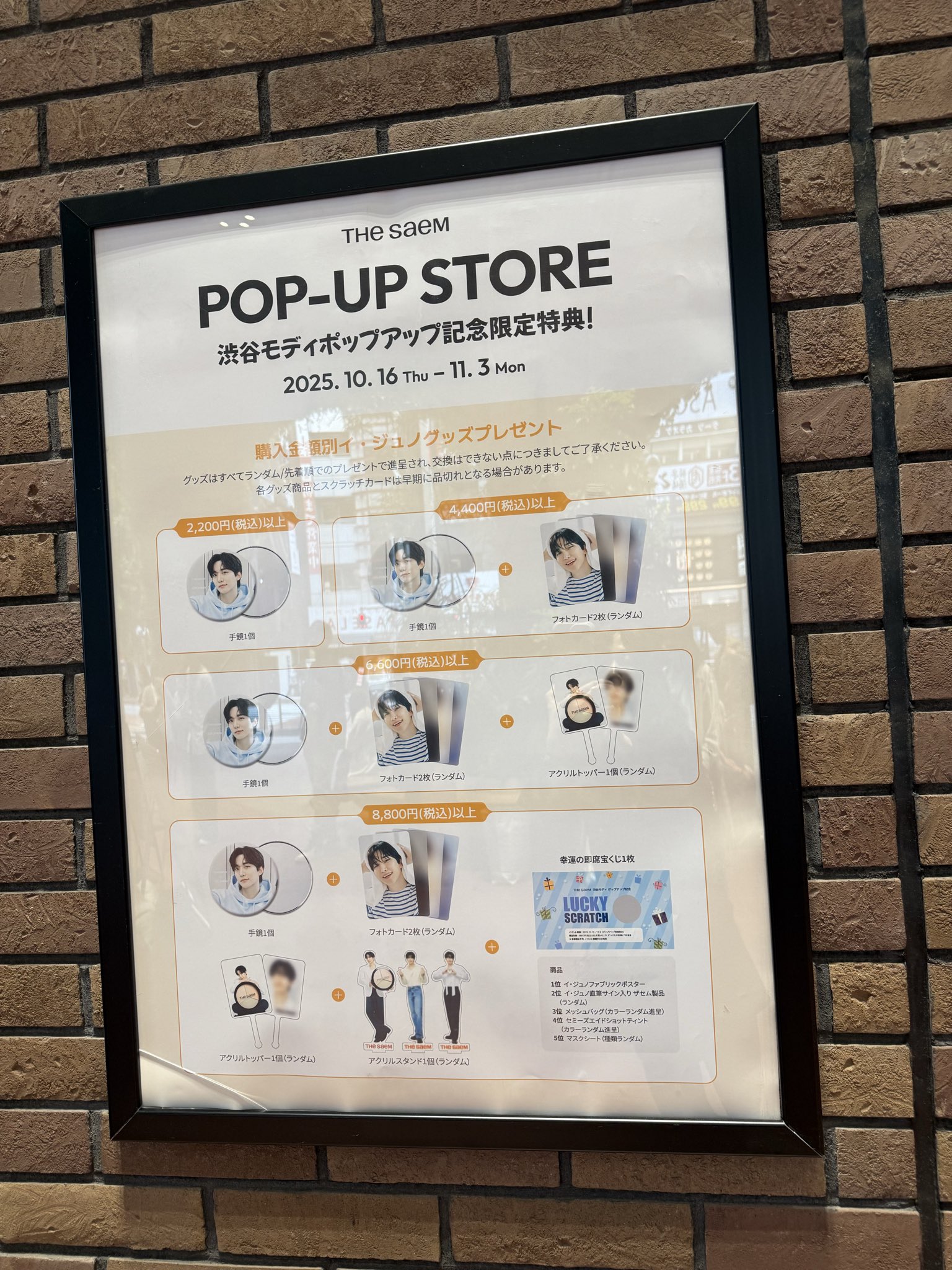 LEE JUNHO ジュノ THESAEM ザセム特典セット②