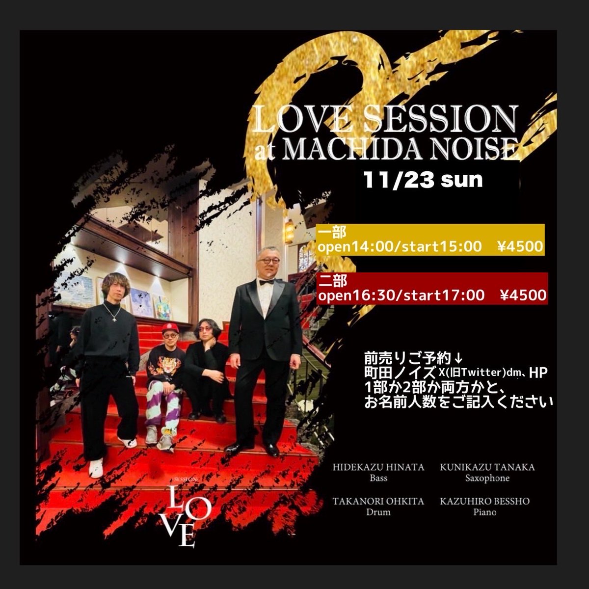 今年最後のLOVE
<a href="/machidanoise/">町田ノイズ</a> へDM!!