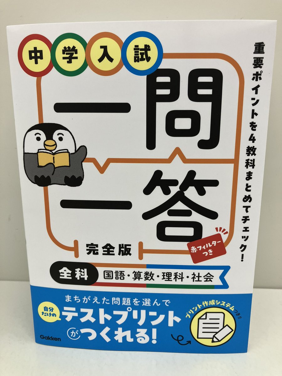 学研のドリル・参考書 (@gakken_ieben) / Posts / X