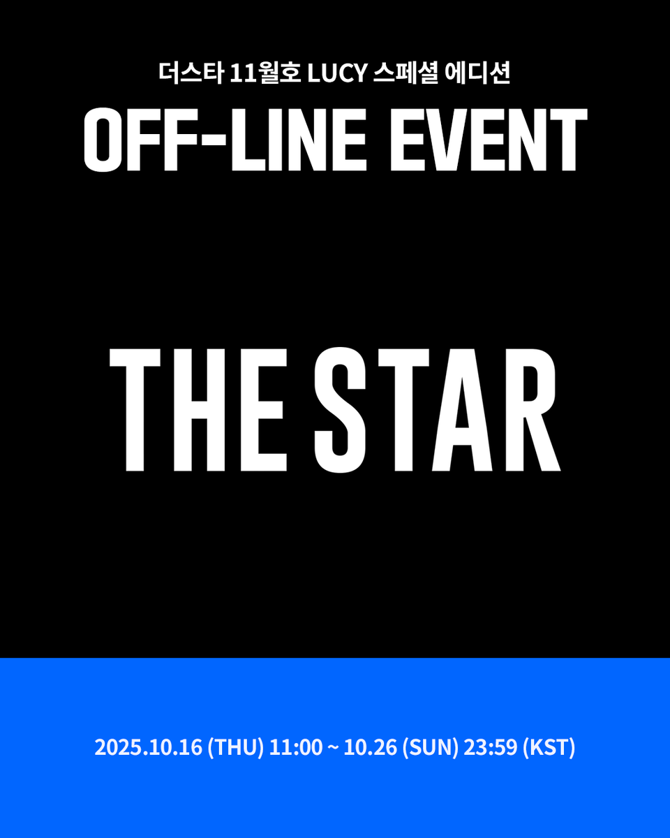 ✨🖤루시 대면 사인회 이벤트 OPEN🖤✨

#루시 대면 사인회 응모가 시작되었습니다😍

✨[25-10-31] THE STAR 더스타 2025.11 A,B형 
(표지 : (앞) 이준기, (뒤) 루시 / 내지 : 이준기, 아이들 : 미연, 루시)

루시 대면 사인회 응모하기👇
tinyurl.com/3mdbnssr

📆 ~ 2025.10.26 23:59 (KST)