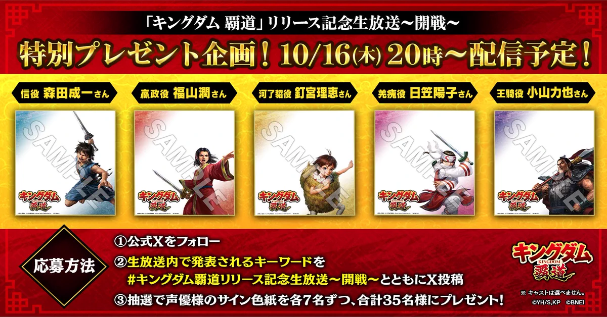 キングダム覇道　王騎　サイン色紙 キングダム 覇道」公式 в X: „サイン色紙プレゼントキャンペーン 応募