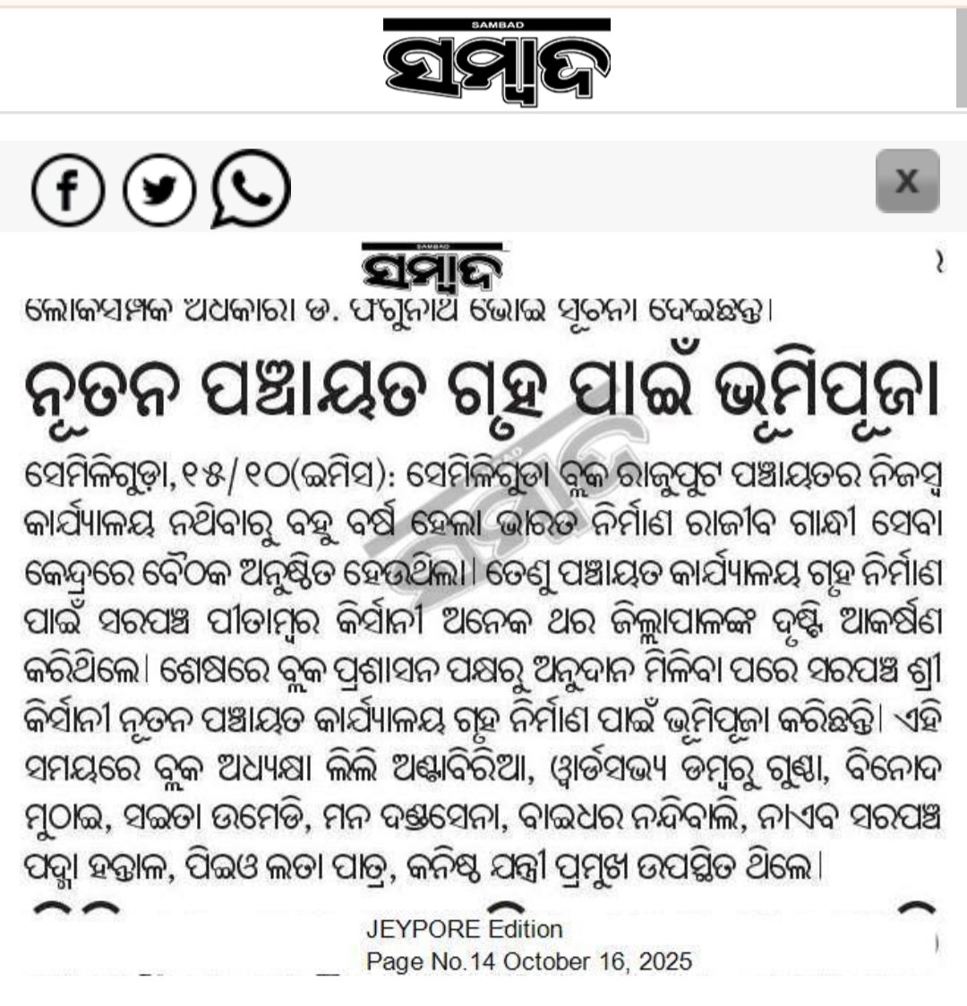 KoraputV's tweet photo. ସମ୍ବାଦ ସାମ୍ବାଦିକ ଅଲେଖ ଭାଇଙ୍କୁ ଧନ୍ୟବାଦ l https://t.co/1nULDiP3VV