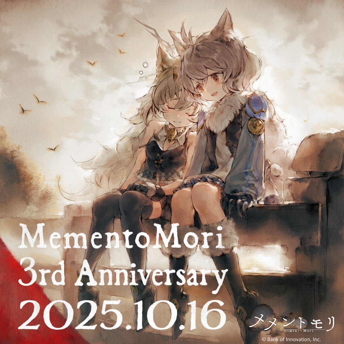 【#メメントモリ3周年 カウントダウン ✨】
本日、メンテナンス後より3周年記念キャンペーンを開催します。

カウントダウン最後のイラストを飾るのは
【フェンリル＆ケルベロス】

すぐ隣にある温もりが
優しく微笑む、一日の終わり。
世界で一番安らげる場所。