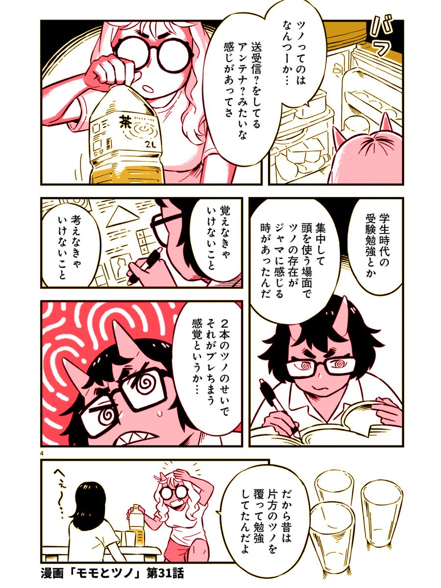 2本ヅノの悩み

#漫画が読めるハッシュタグ