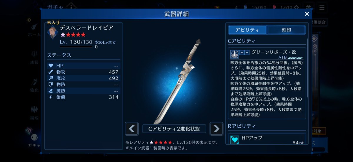 効果＋1段階は予想通り、属性耐性は初だね？