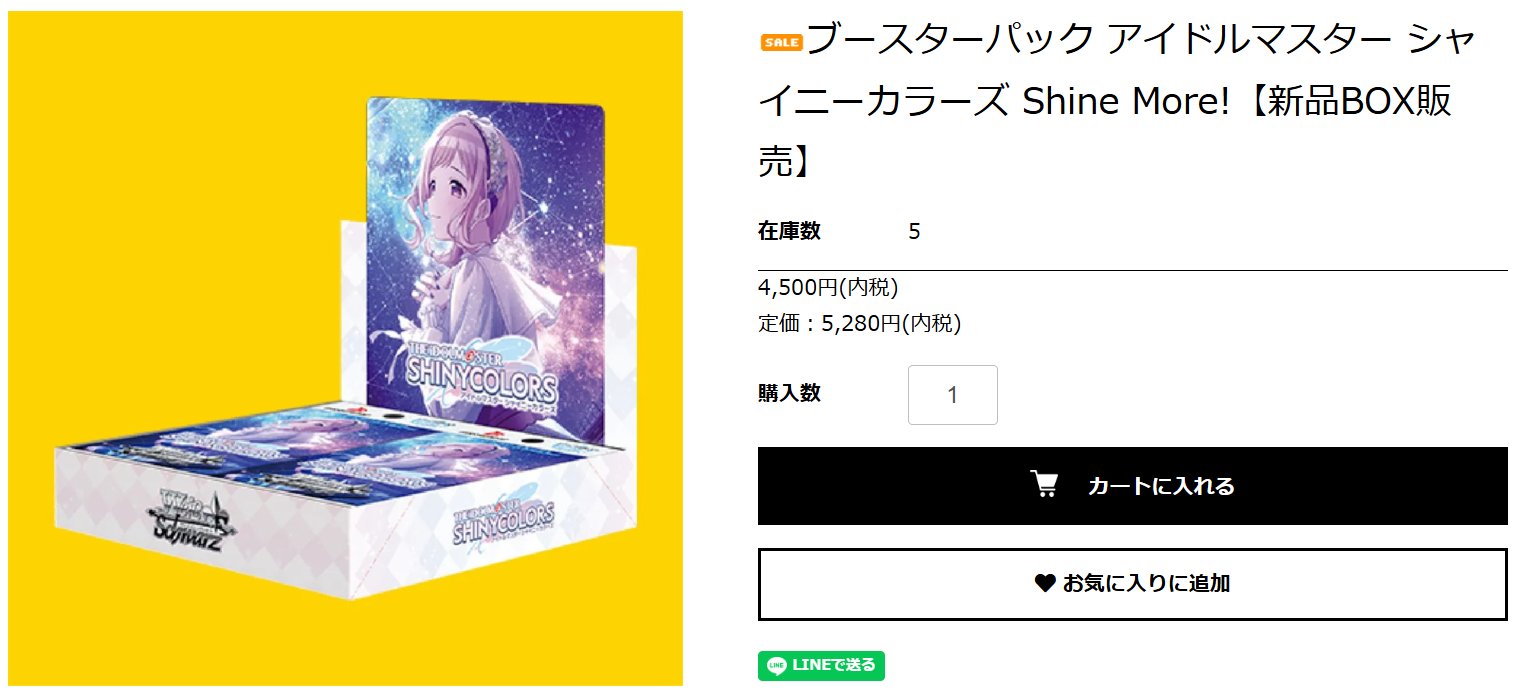 ヴァイスシュヴァルツ　シャニマス　Shine More 4コンプセット ヴァイスシュヴァルツ シャニマス Shine More 4コンプセット