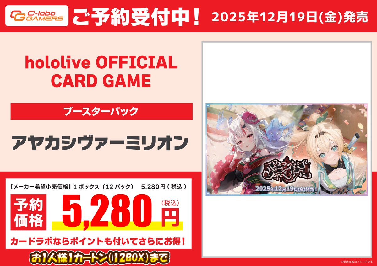 Hololive Card game アヤカシヴァーミリオン 12BOX Amazon.co.jp: ホロライブカードゲーム ブースターパック アヤカシ