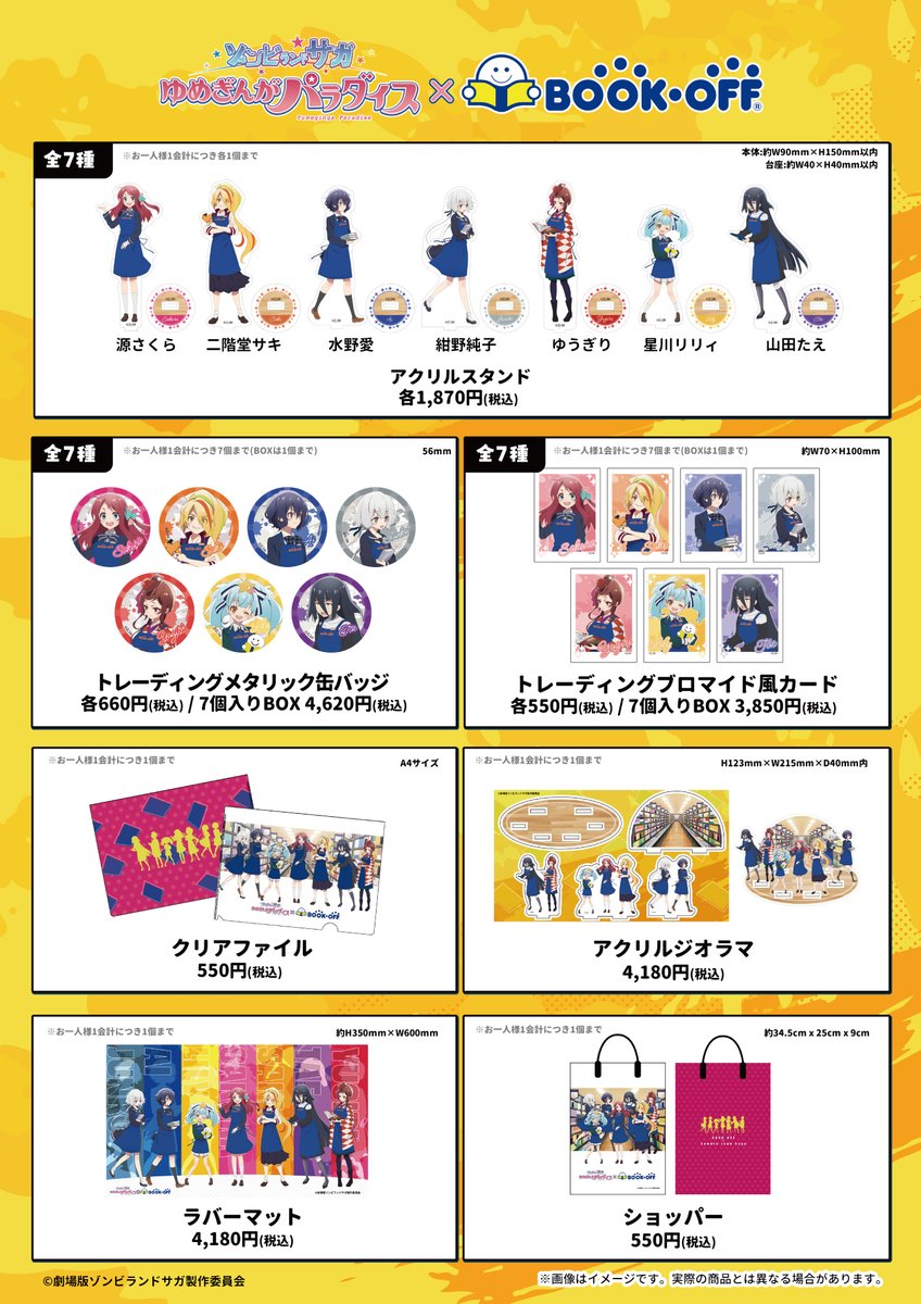 劇場版『ゾンビランドサガ ゆめぎんがパラダイス』🚀 × BOOKOFF