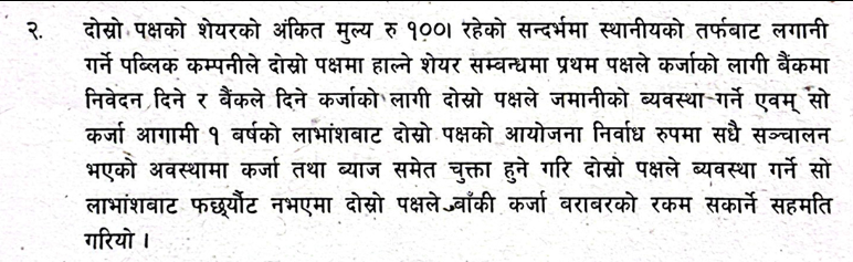 यो घुमाउरो पाराले के भन्न खोज्या हुन् ?? यो बुझ्नै गार्हो हुनेगरि लेख्ने वकिल सापलाई सलाम ।😆😆 सन्दर्भ: उहि भोटेकोशीको शेयर नि:शुल्क कि श:शुल्क !!