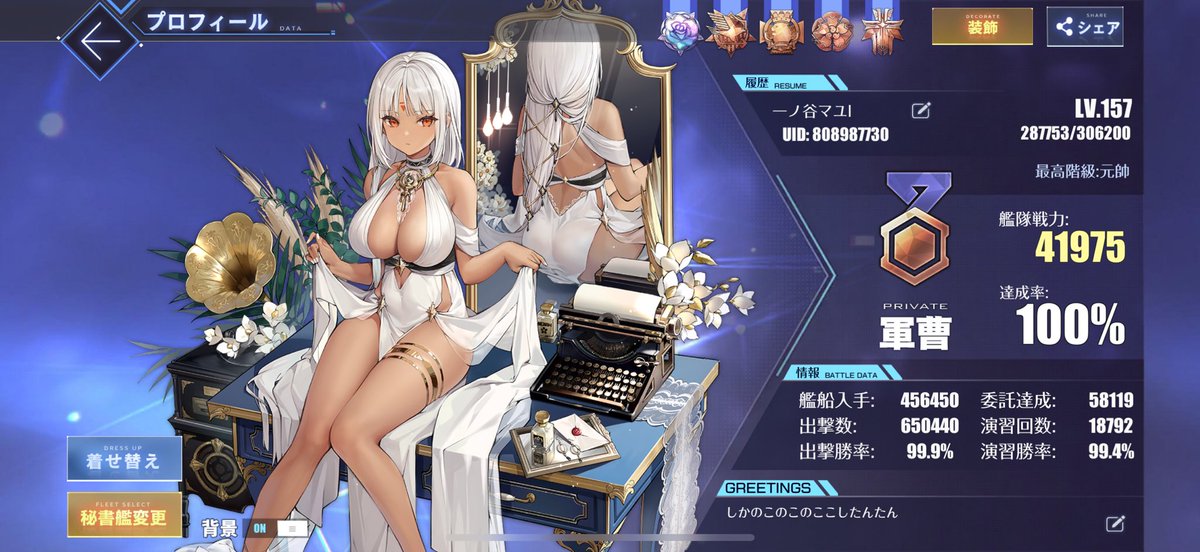 #メンテなのでアズレンプロフィールを無言で貼る