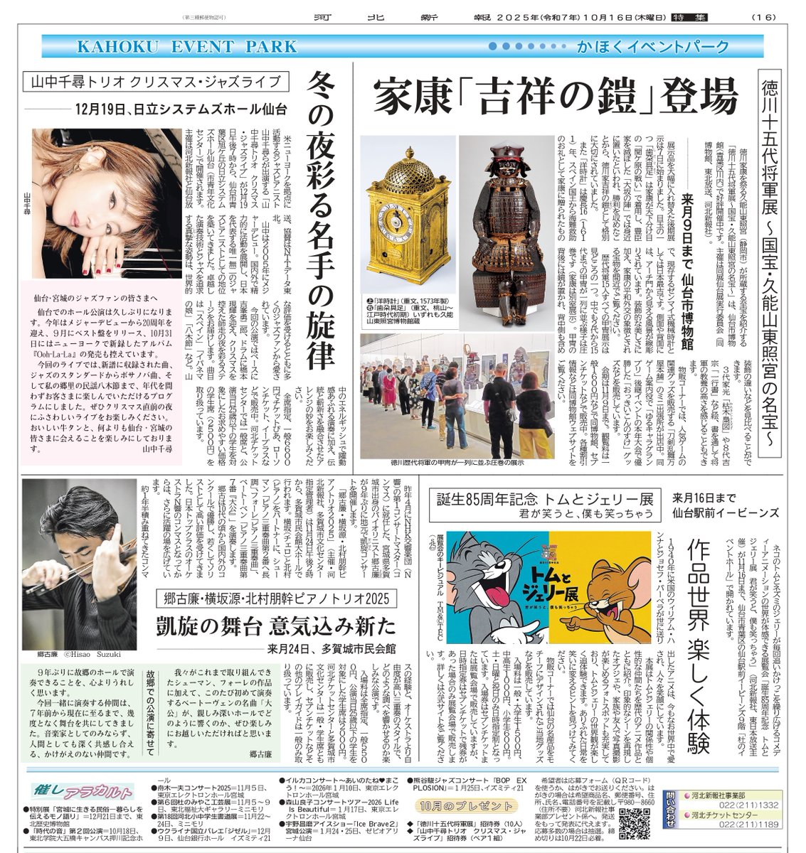 宮城県仙台 地元の新聞 河北新報朝刊 20部 2022年7月20日発行 2022年4