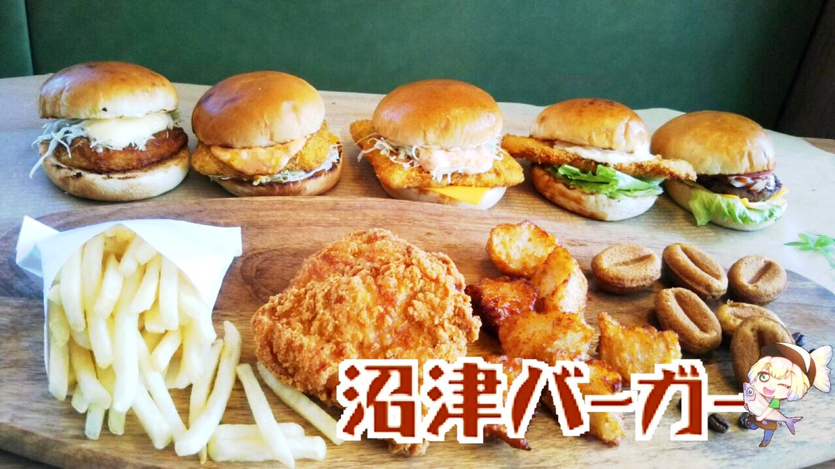 【公式】沼津バーガー tweet media