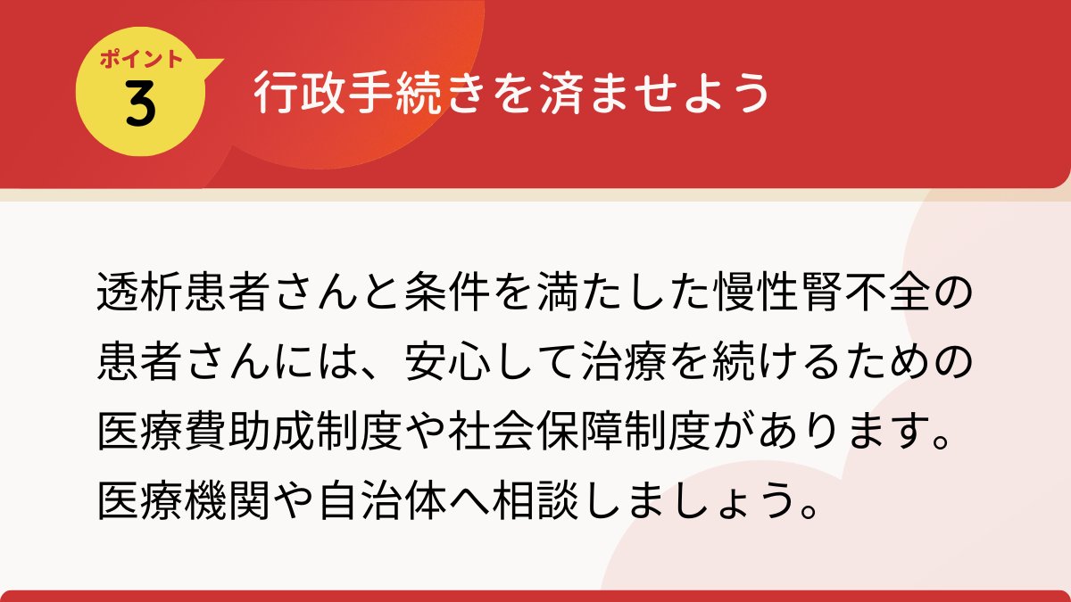 【じんラボ所長が伝える透析導入前の心得】

透析に入っても、あなたらしい生活を送るために…
透析歴39年目になる所長から、これから透析をはじめる方へのメッセージです！

詳しくは記事で👇
🔗jinlab.jp/support/basic_…

#CKD #腎臓病 #透析 #じんラボ