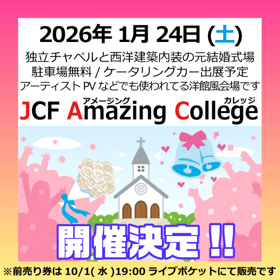 JCF38855778's tweet image. 🎊開催決定🎊

⛪️JCF Amazing College -アメージングカレッジ-⛪️

📅2026年1月24日(土)

詳細はライブポケットの特設ページをご覧ください &quot;)人～❤

t.livepocket.jp/e/8dtmp mtbrs.net/ps_jcf38855778…