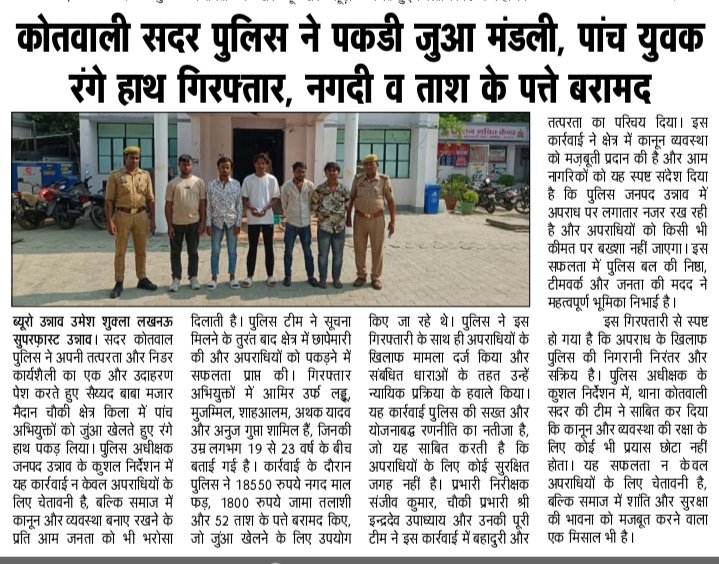 umeshshukla01's tweet image. उन्नाव सदर कोतवाली पुलिस क्षेत्र में बुक माफिया के हौसले बुलंद बड़े स्तर पर संचालित कर रहे थे बुक,लखनऊ व कानपुर से आते हैं बुक खेलने वाले पुलिस ने पांच युवक पकड़ा युवक  @Uppolice @unnaopolice @G_K_Awasthi @UPGovt @akdixit22