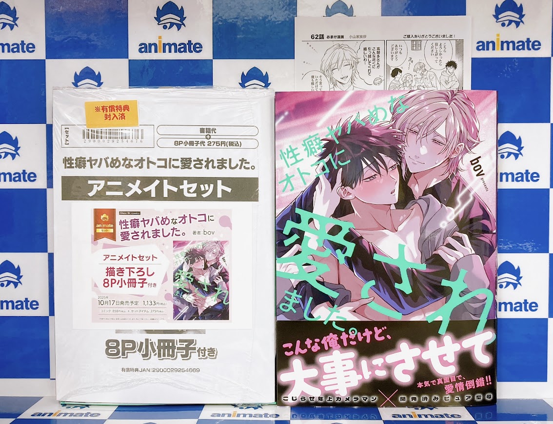 BL 雑誌 31冊セット 書籍入荷情報】 彗星社 Glanz BLcomics 性癖ヤバめなオトコに愛され