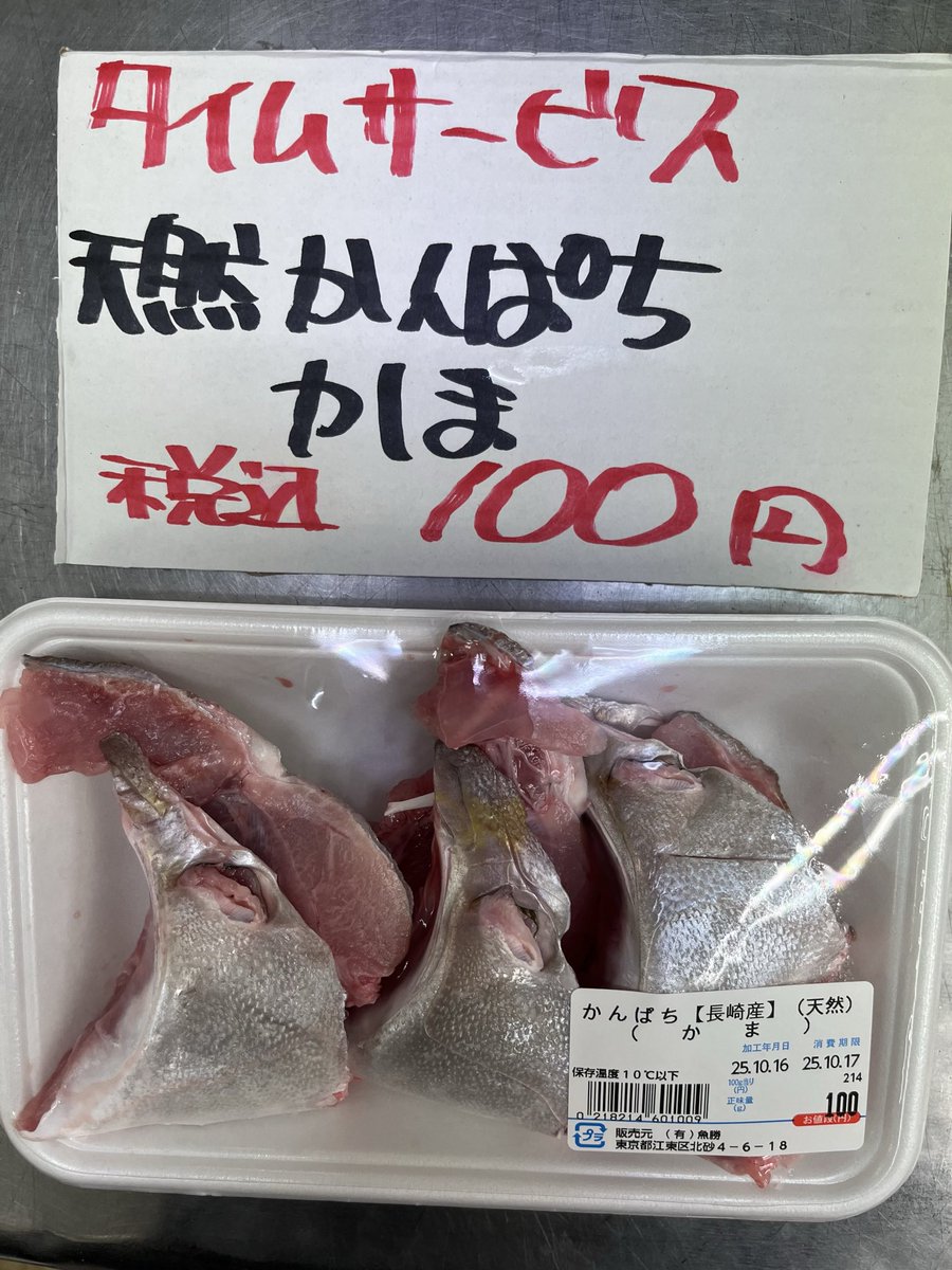 大漁商店さま　専用 砂町銀座 魚勝 on X