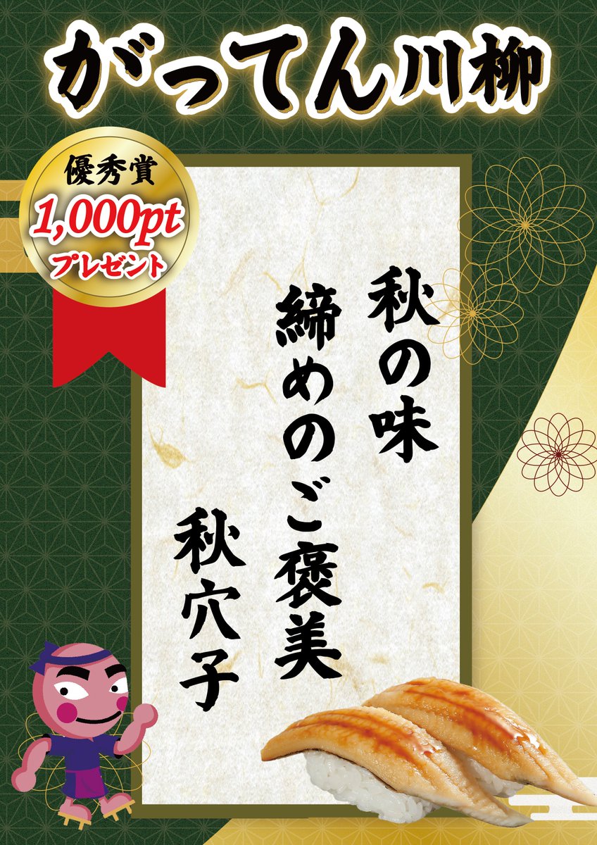 🏆食欲の秋で賞📷

 今回もたくさんのご参加ありがとうのぅ。
〆に穴子をチョイスするとは
なかなかやりおるのぅ。📷 🤤