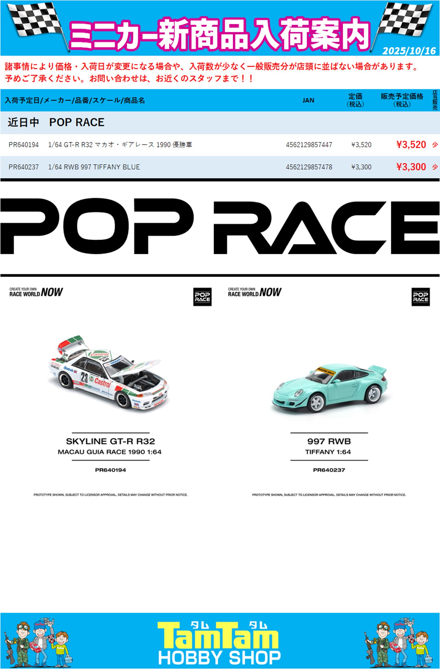 IAM 2025シリーズ パンダムミニカー タムタム相模原店 on X: 